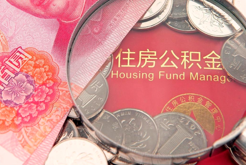 宝鸡公积金提取流程详细步骤（怎么提取市公积金）